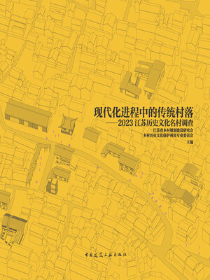 cover image of 现代化进程中的传统村落